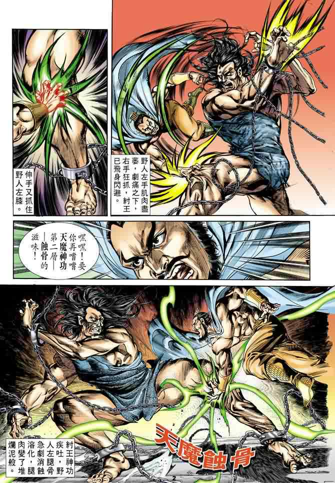 《天子传奇1》漫画最新章节第17回免费下拉式在线观看章节第【2】张图片