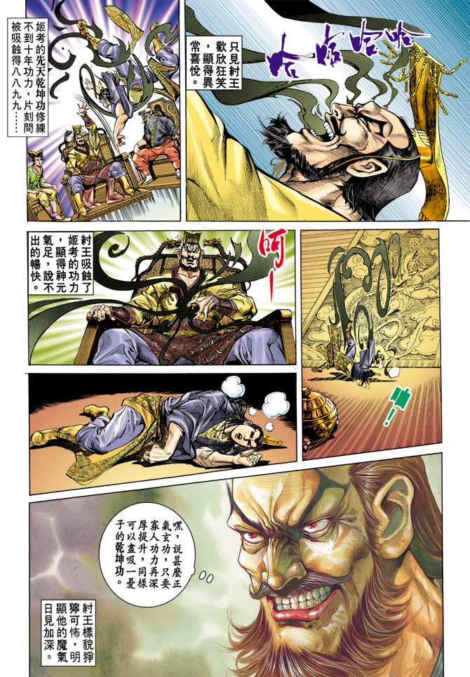 《天子传奇1》漫画最新章节第67回免费下拉式在线观看章节第【7】张图片