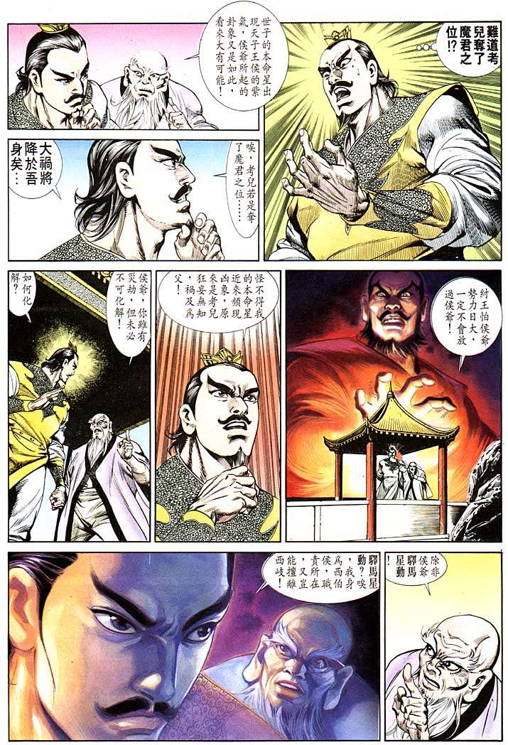 《天子传奇1》漫画最新章节第118回免费下拉式在线观看章节第【3】张图片