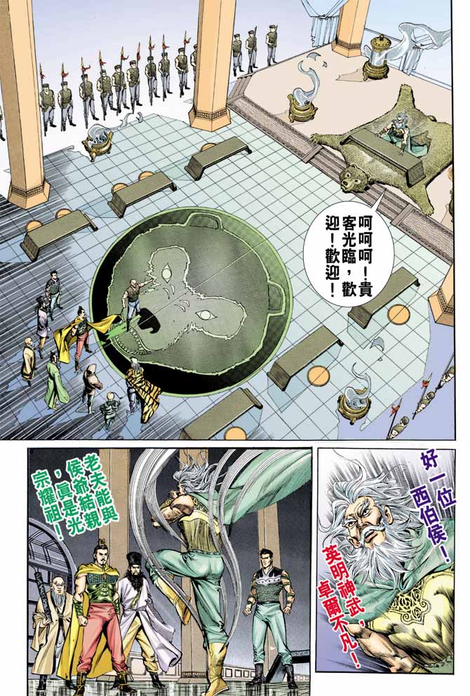 《天子传奇1》漫画最新章节第59回免费下拉式在线观看章节第【19】张图片