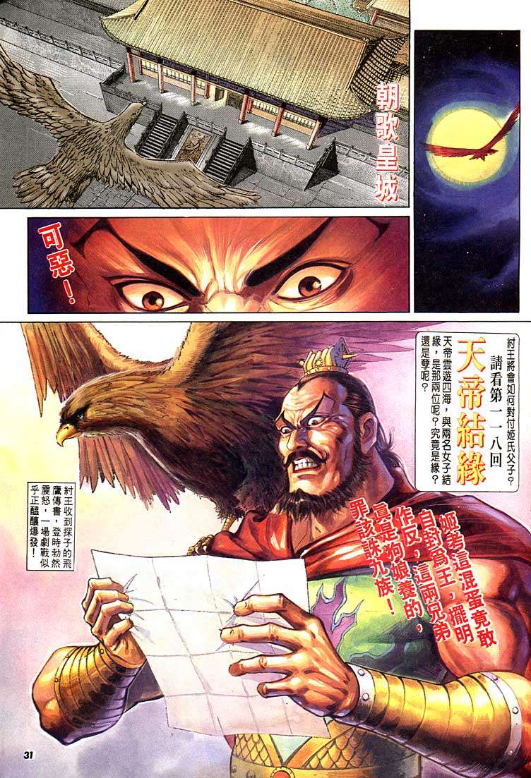 《天子传奇1》漫画最新章节第117回免费下拉式在线观看章节第【31】张图片