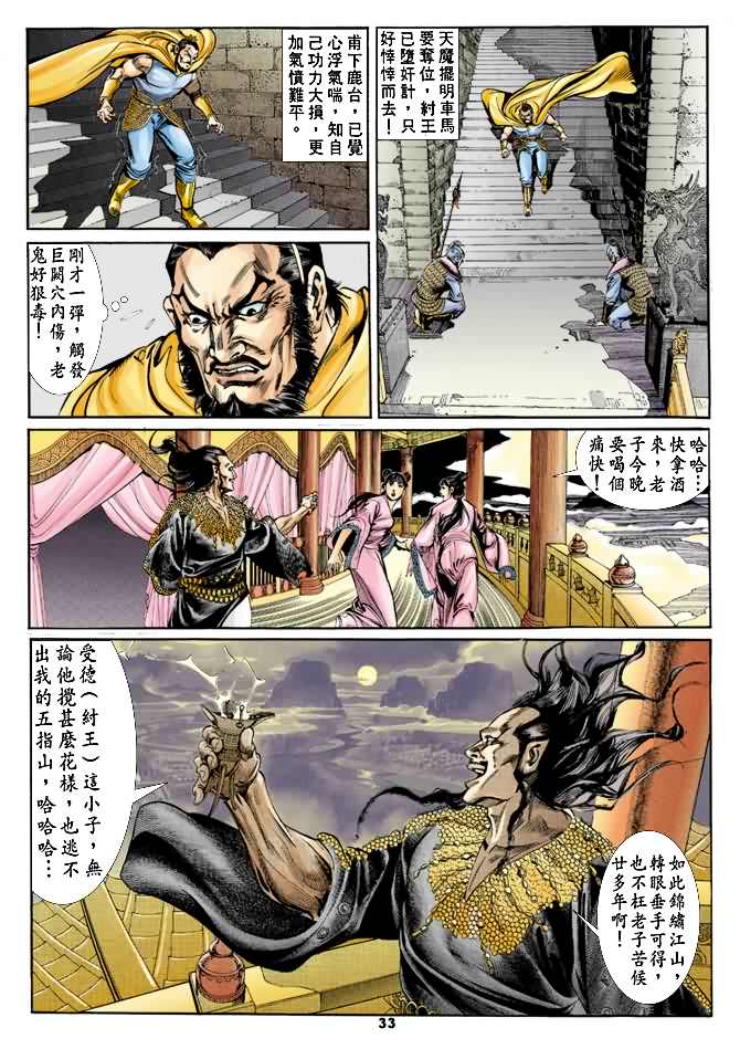 《天子传奇1》漫画最新章节第21回免费下拉式在线观看章节第【32】张图片