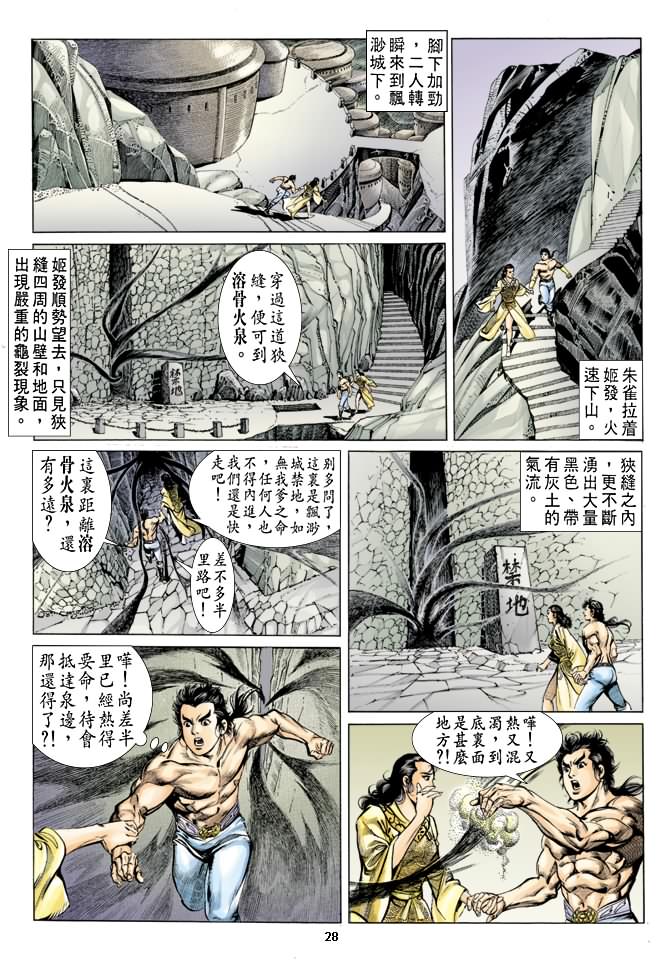 《天子传奇1》漫画最新章节第39回免费下拉式在线观看章节第【27】张图片