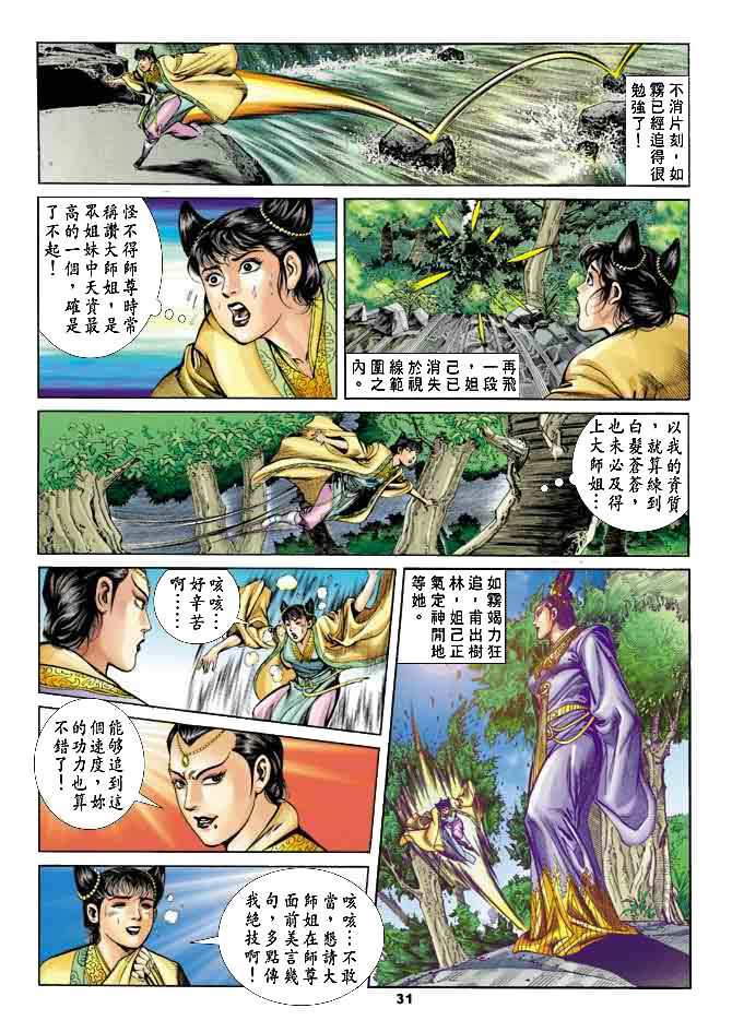 《天子传奇1》漫画最新章节第24回免费下拉式在线观看章节第【30】张图片