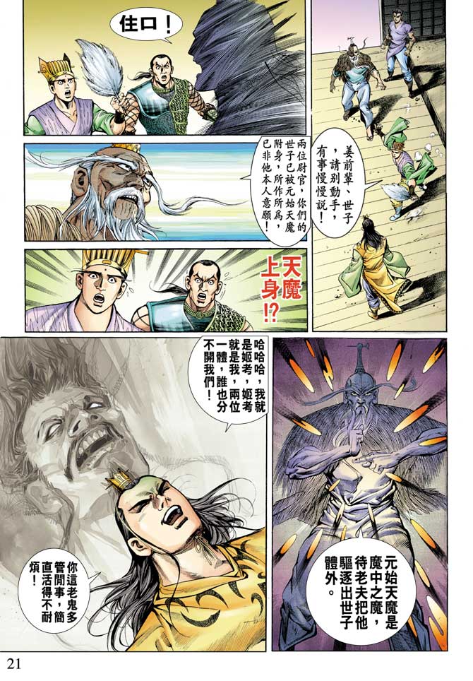 《天子传奇1》漫画最新章节第77回免费下拉式在线观看章节第【20】张图片