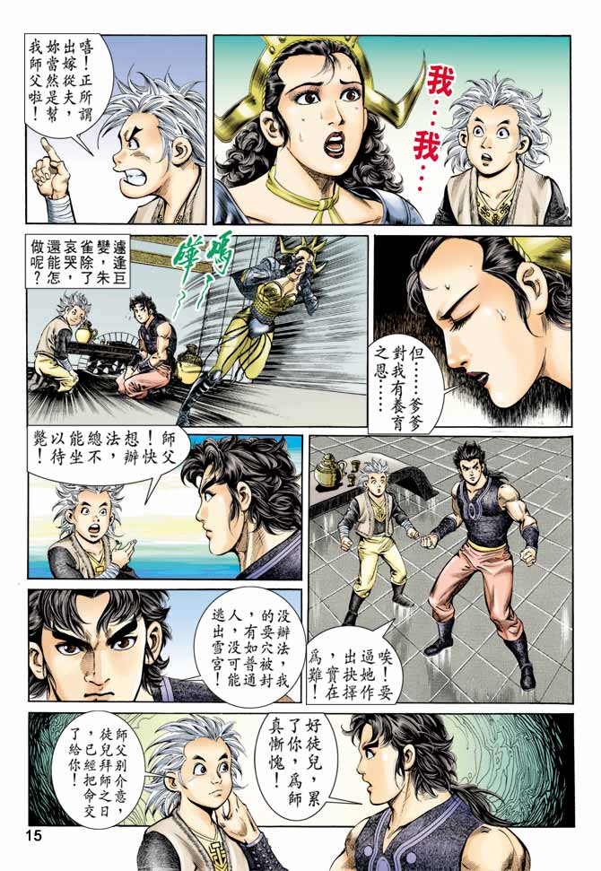 《天子传奇1》漫画最新章节第59回免费下拉式在线观看章节第【15】张图片