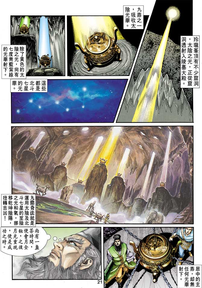 《天子传奇1》漫画最新章节第4回免费下拉式在线观看章节第【17】张图片