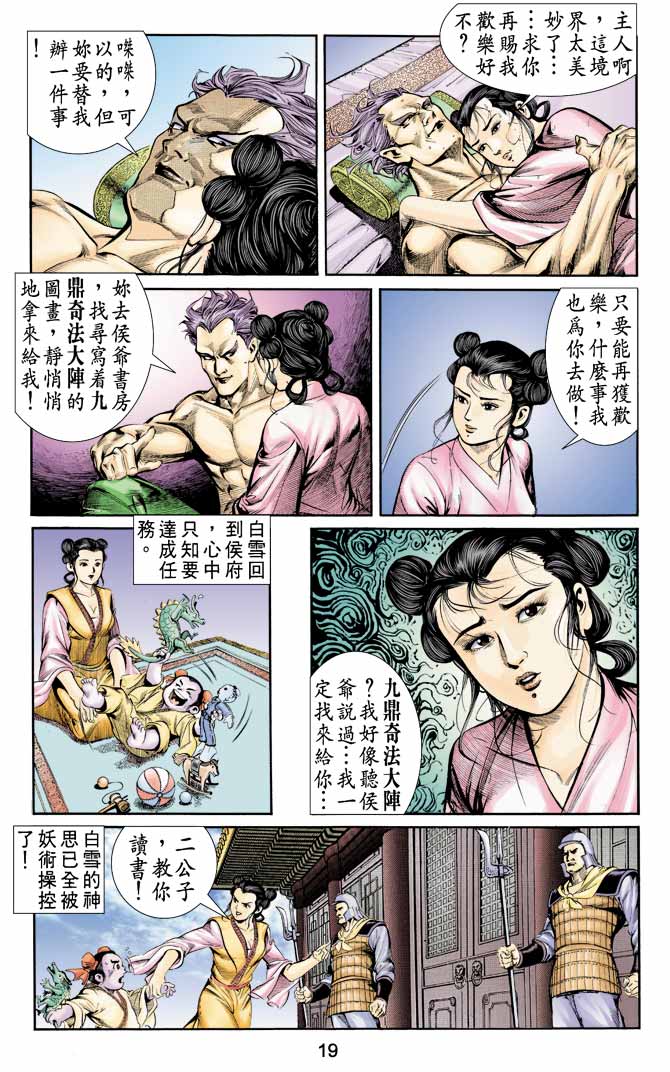 《天子传奇1》漫画最新章节第3回免费下拉式在线观看章节第【19】张图片