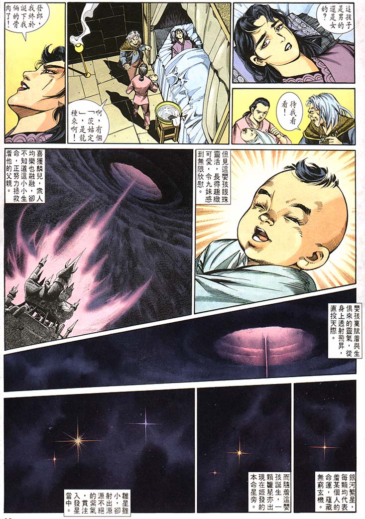 《天子传奇1》漫画最新章节第163回免费下拉式在线观看章节第【23】张图片