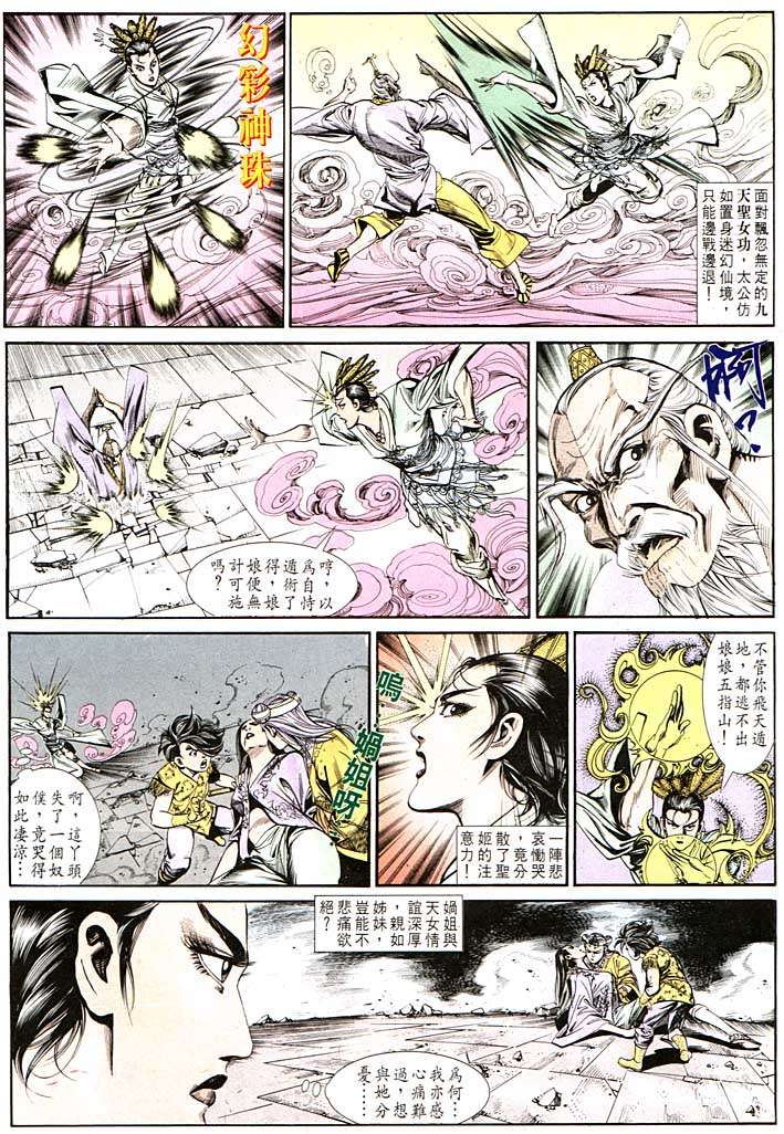 《天子传奇1》漫画最新章节第125回免费下拉式在线观看章节第【8】张图片