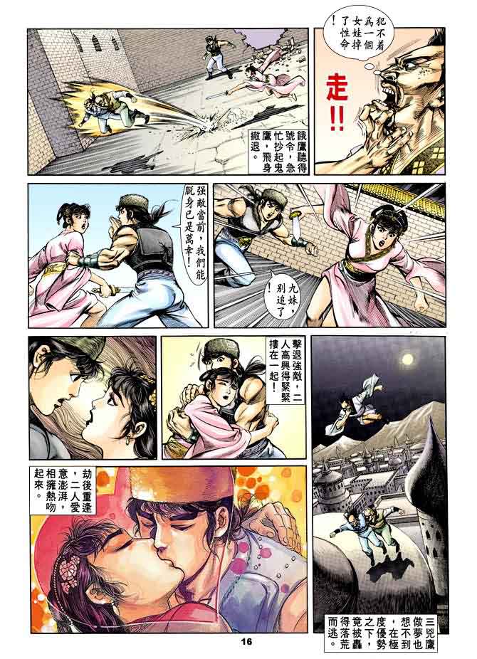 《天子传奇1》漫画最新章节第34回免费下拉式在线观看章节第【15】张图片