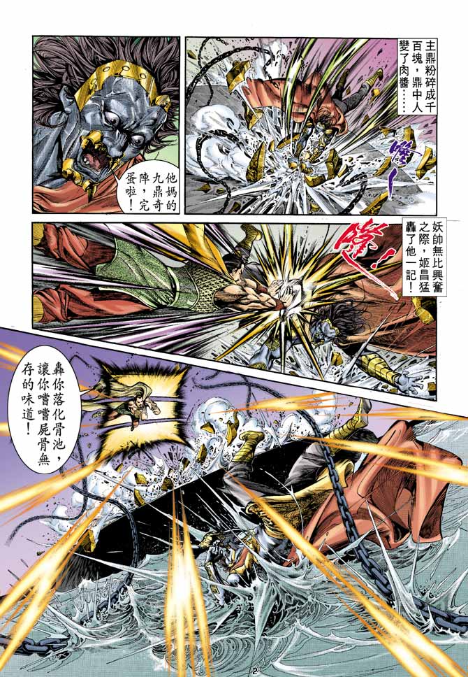 《天子传奇1》漫画最新章节第6回免费下拉式在线观看章节第【2】张图片