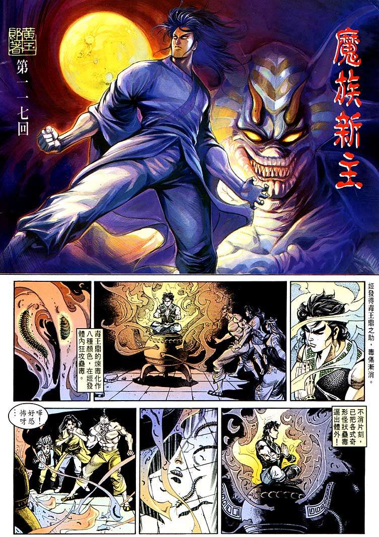 《天子传奇1》漫画最新章节第117回免费下拉式在线观看章节第【2】张图片