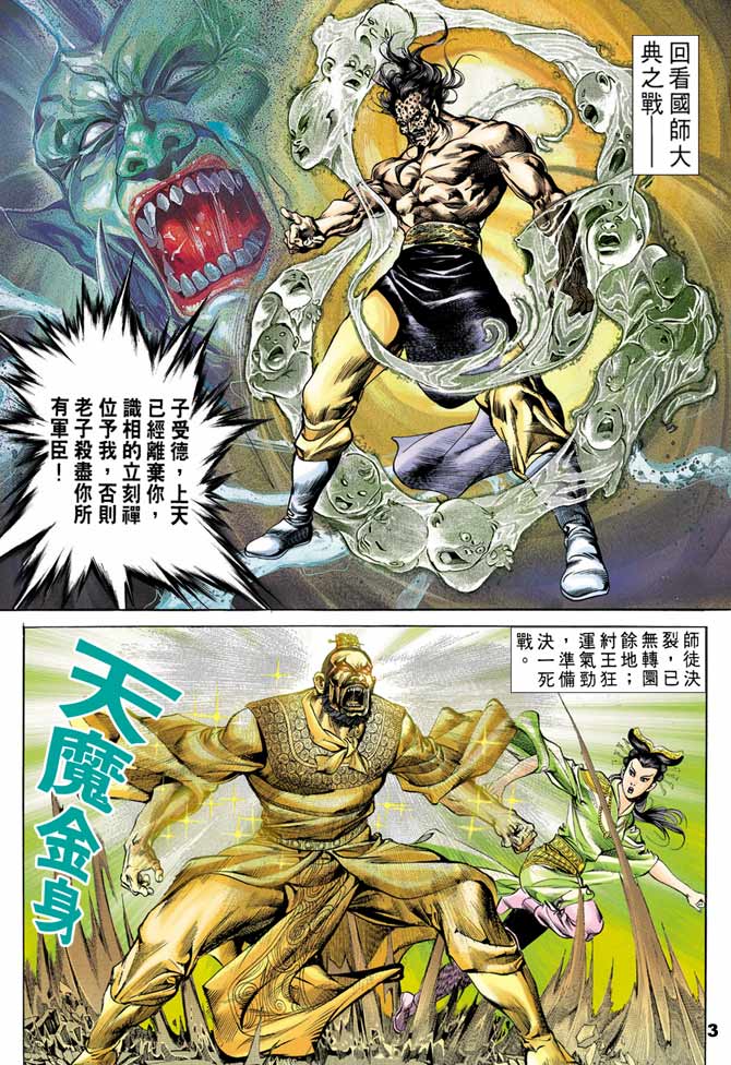 《天子传奇1》漫画最新章节第45回免费下拉式在线观看章节第【2】张图片