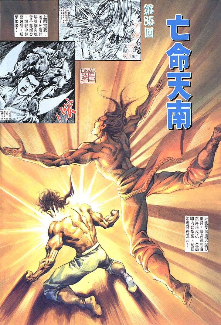 《天子传奇1》漫画最新章节第85回免费下拉式在线观看章节第【2】张图片