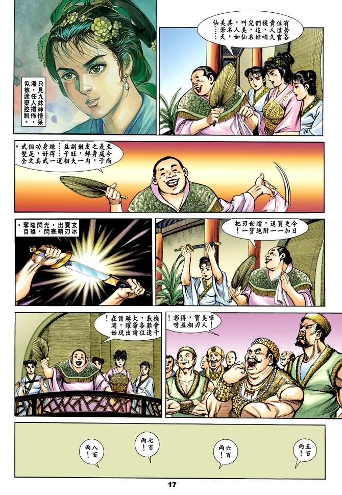 《天子传奇1》漫画最新章节第33回免费下拉式在线观看章节第【16】张图片