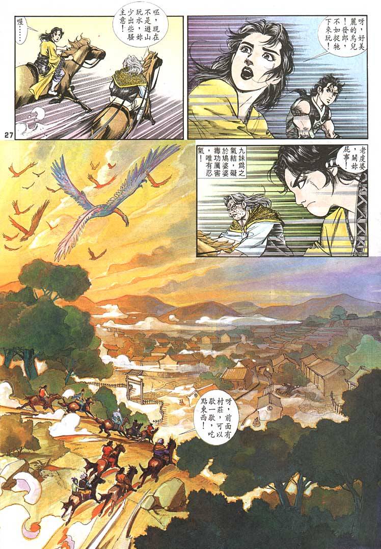 《天子传奇1》漫画最新章节第88回免费下拉式在线观看章节第【27】张图片