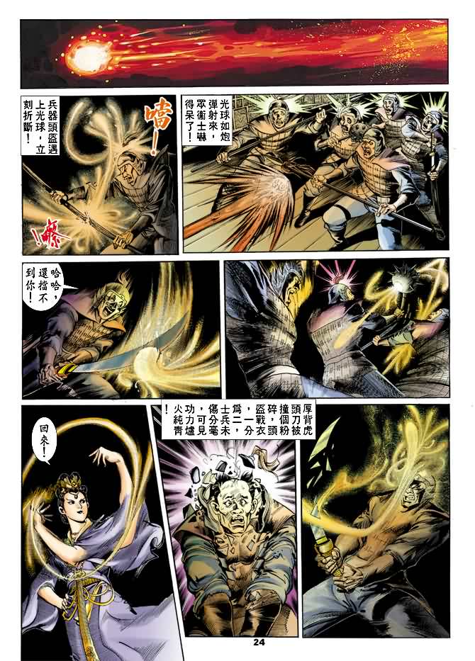 《天子传奇1》漫画最新章节第24回免费下拉式在线观看章节第【23】张图片