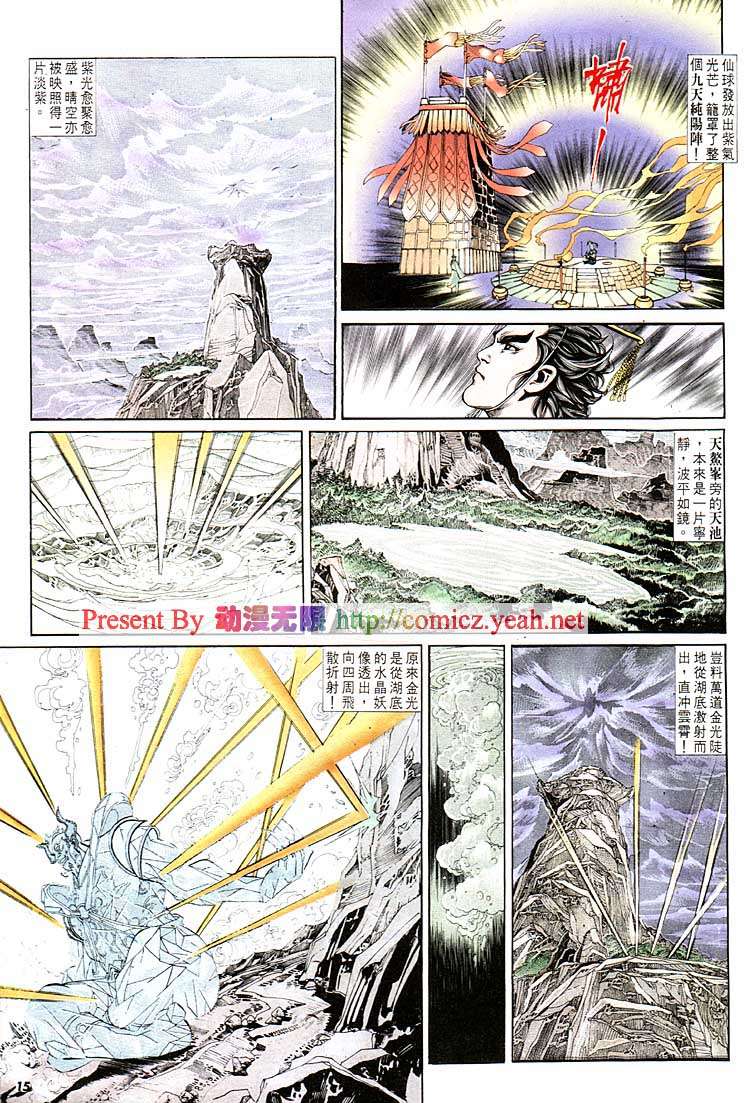 《天子传奇1》漫画最新章节第119回免费下拉式在线观看章节第【15】张图片