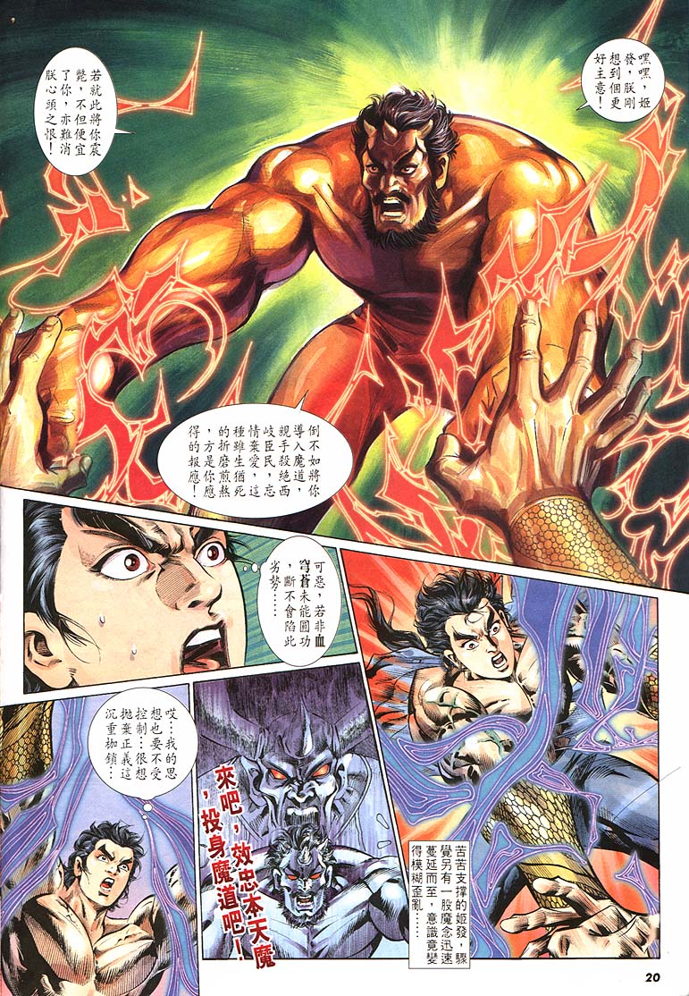 《天子传奇1》漫画最新章节第163回免费下拉式在线观看章节第【20】张图片