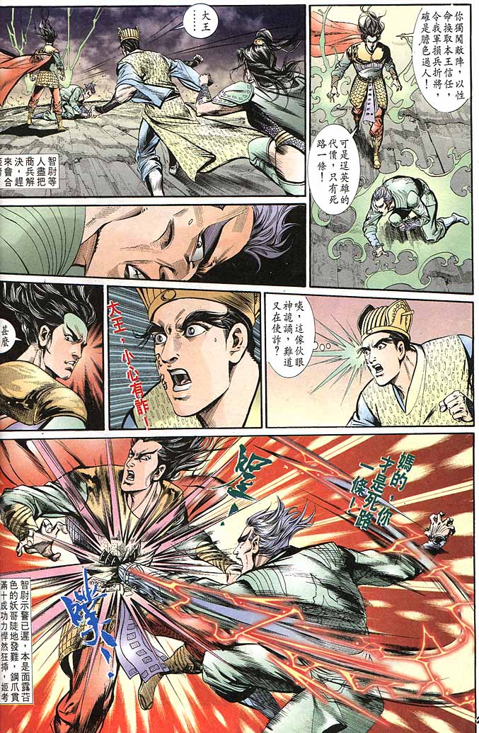 《天子传奇1》漫画最新章节第145回免费下拉式在线观看章节第【22】张图片