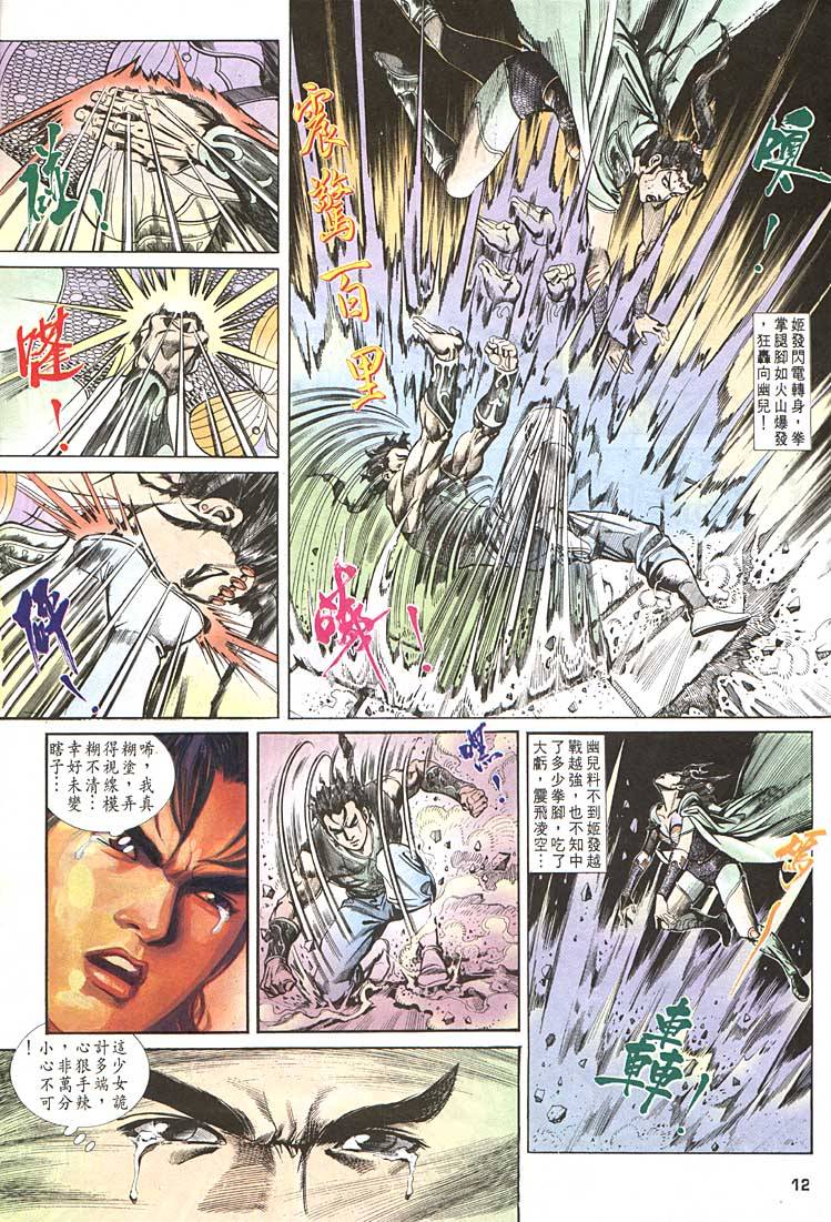 《天子传奇1》漫画最新章节第94回免费下拉式在线观看章节第【12】张图片