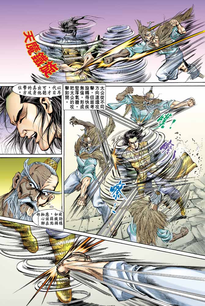 《天子传奇1》漫画最新章节第77回免费下拉式在线观看章节第【29】张图片