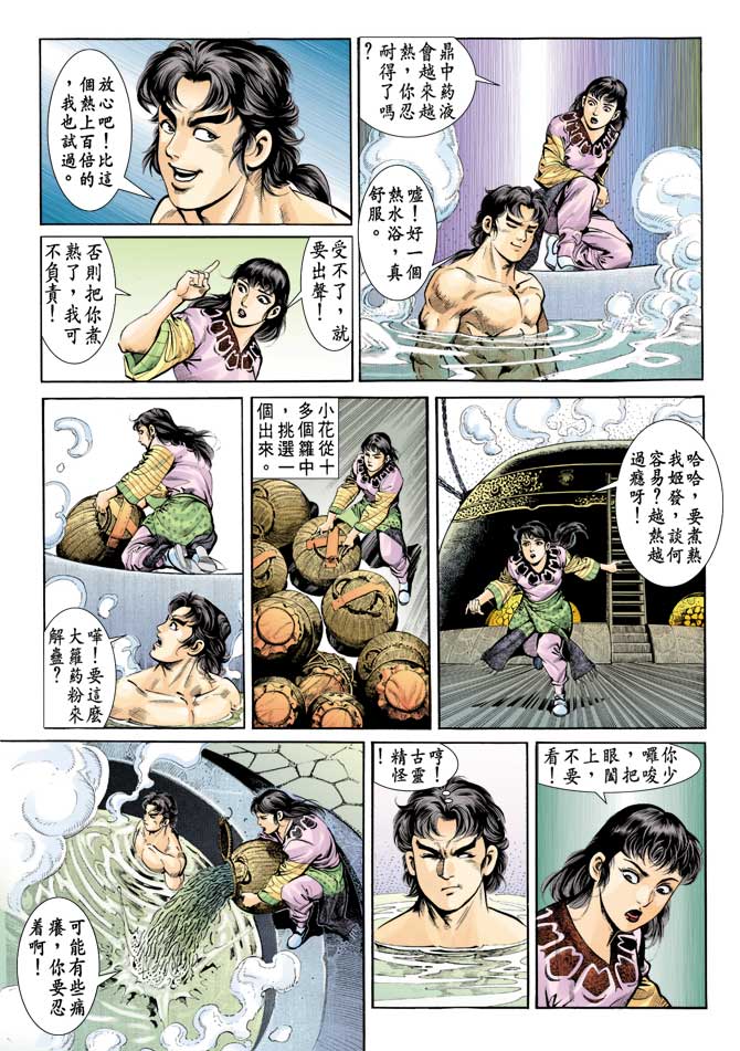 《天子传奇1》漫画最新章节第71回免费下拉式在线观看章节第【23】张图片