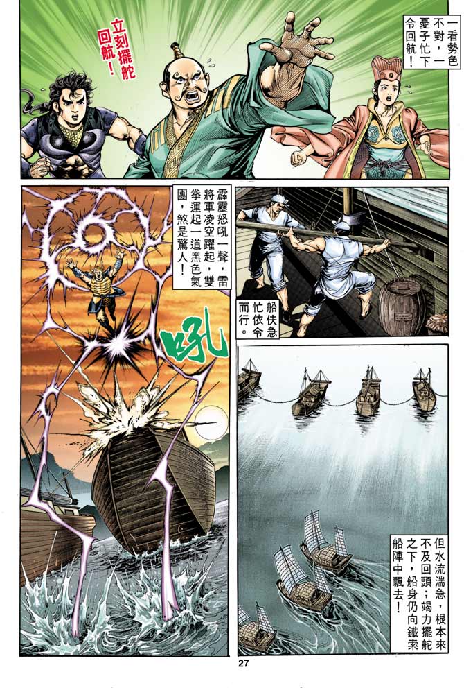 《天子传奇1》漫画最新章节第14回免费下拉式在线观看章节第【27】张图片