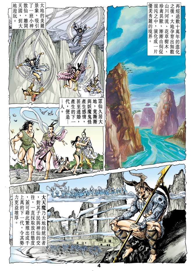 《天子传奇1》漫画最新章节第43回免费下拉式在线观看章节第【4】张图片