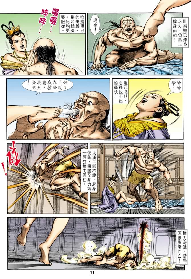 《天子传奇1》漫画最新章节第25回免费下拉式在线观看章节第【10】张图片