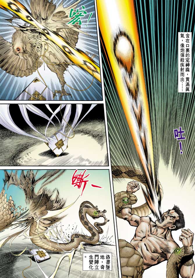 《天子传奇1》漫画最新章节第71回免费下拉式在线观看章节第【7】张图片