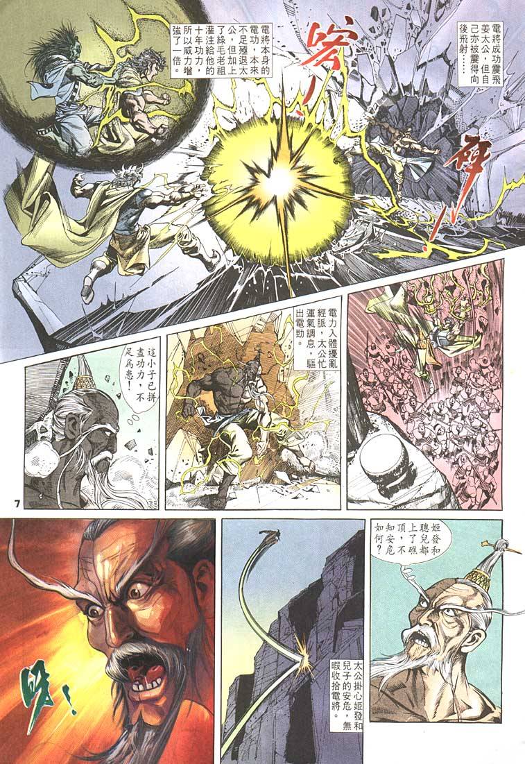 《天子传奇1》漫画最新章节第93回免费下拉式在线观看章节第【7】张图片