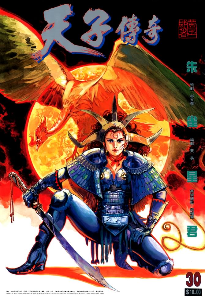 《天子传奇1》漫画最新章节第30回免费下拉式在线观看章节第【1】张图片