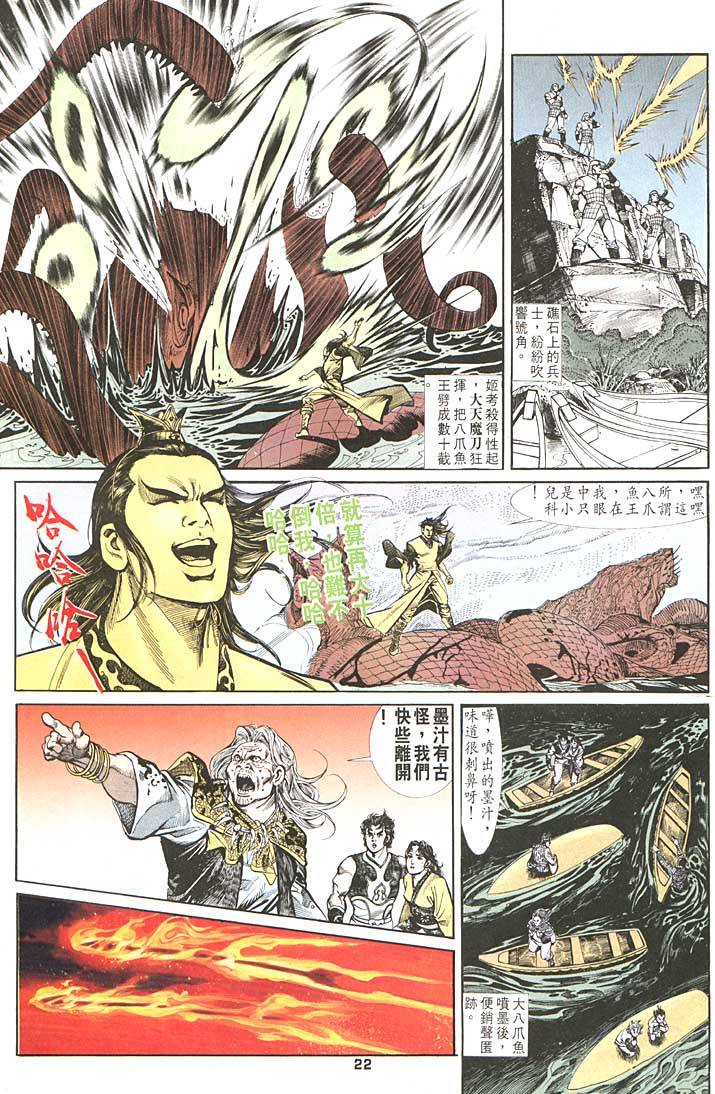 《天子传奇1》漫画最新章节第90回免费下拉式在线观看章节第【22】张图片