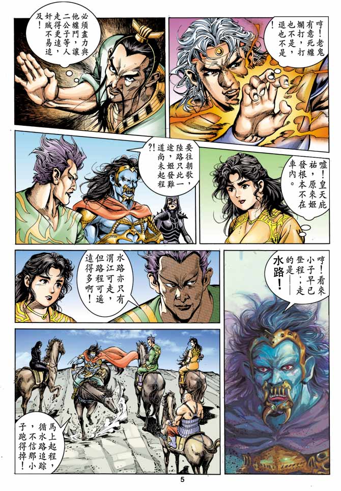 《天子传奇1》漫画最新章节第14回免费下拉式在线观看章节第【5】张图片