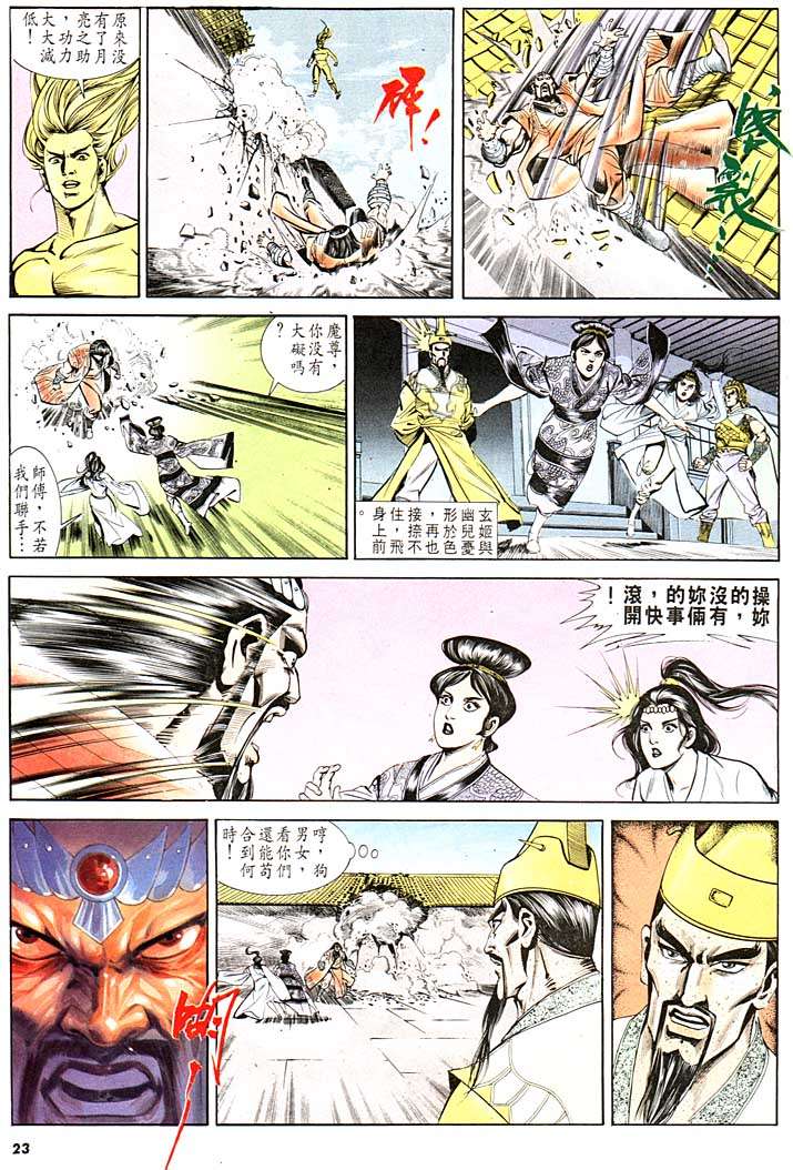 《天子传奇1》漫画最新章节第125回免费下拉式在线观看章节第【23】张图片