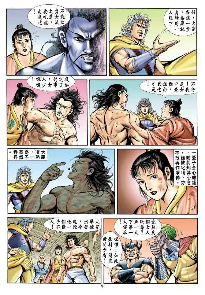 《天子传奇1》漫画最新章节第22回免费下拉式在线观看章节第【4】张图片