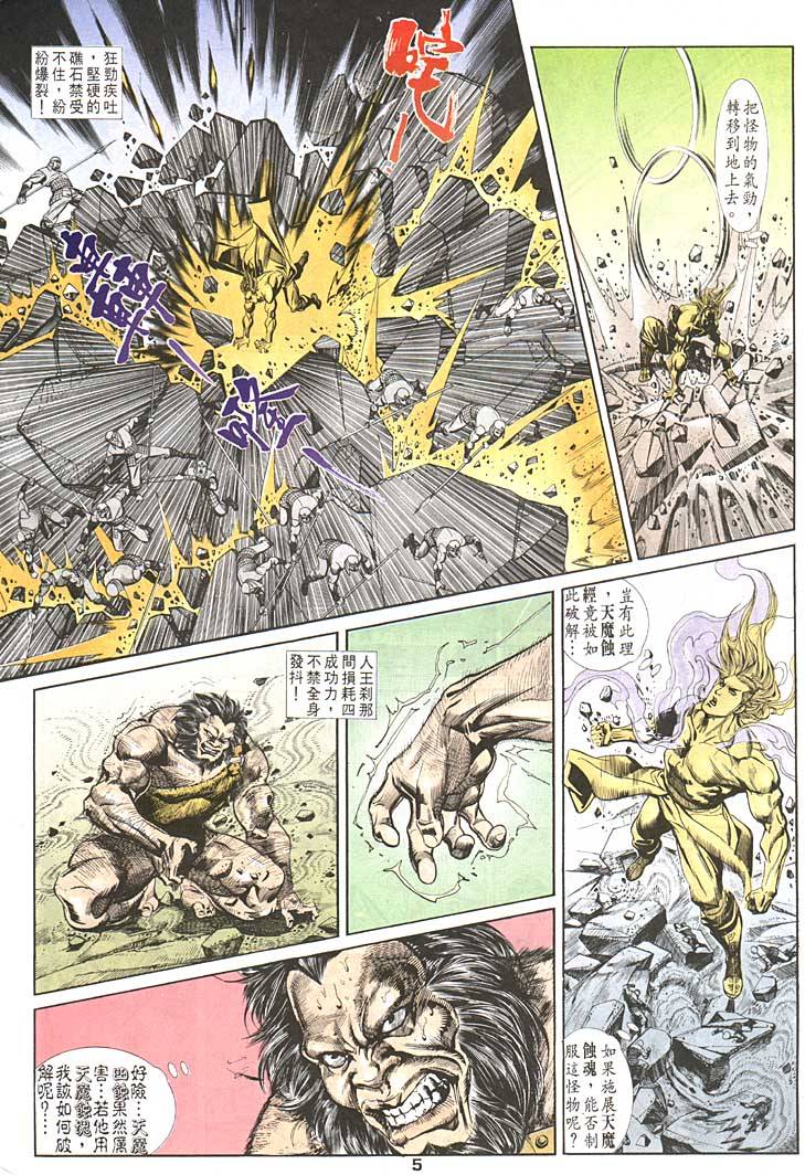 《天子传奇1》漫画最新章节第94回免费下拉式在线观看章节第【5】张图片