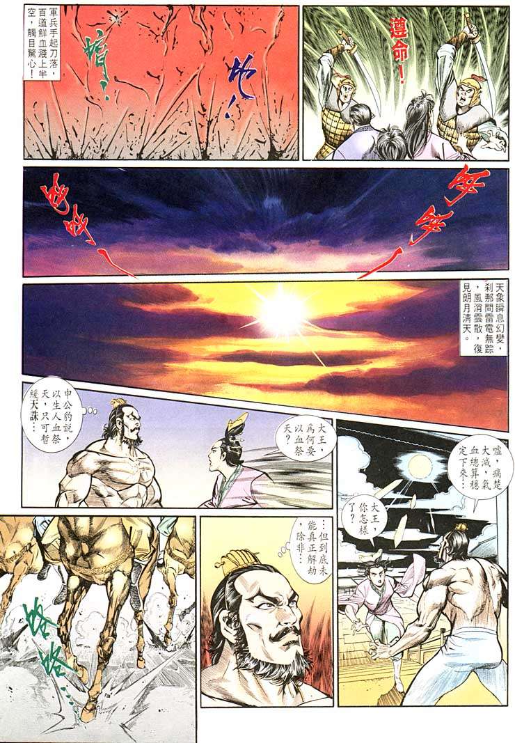 《天子传奇1》漫画最新章节第133回免费下拉式在线观看章节第【9】张图片