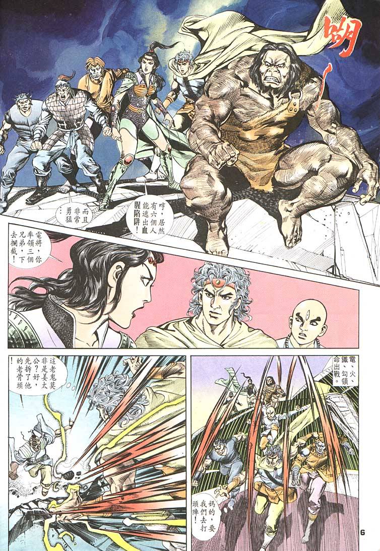 《天子传奇1》漫画最新章节第92回免费下拉式在线观看章节第【6】张图片