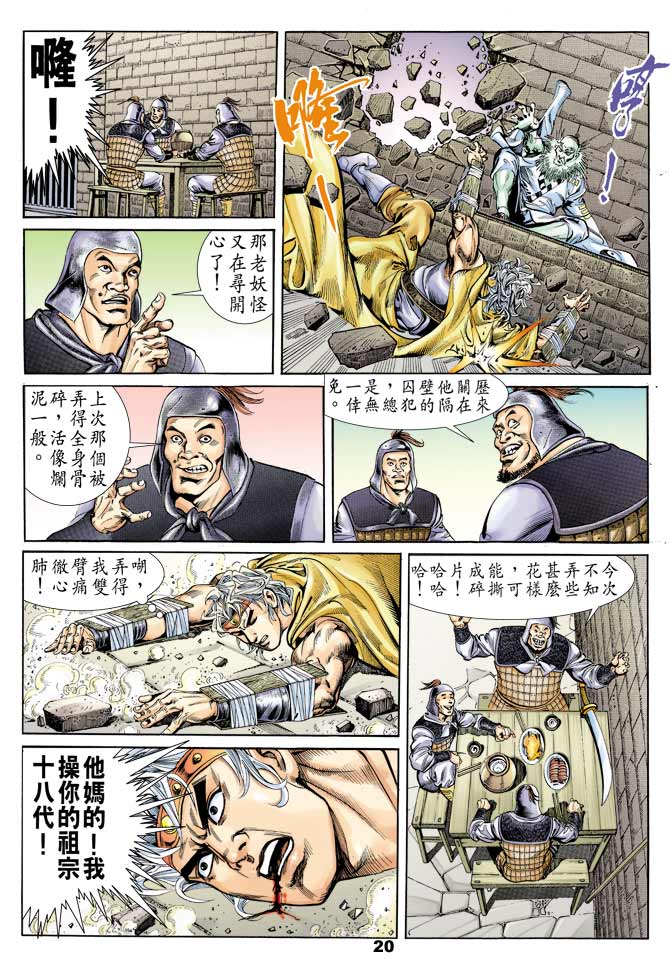 《天子传奇1》漫画最新章节第53回免费下拉式在线观看章节第【19】张图片