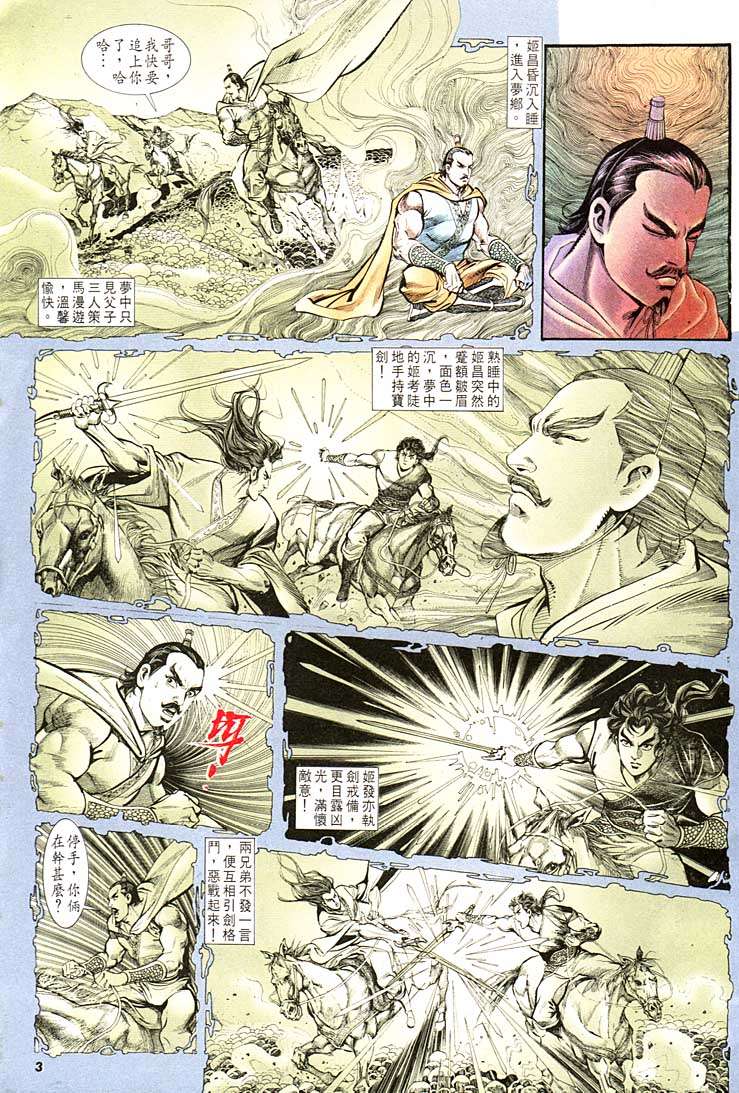 《天子传奇1》漫画最新章节第136回免费下拉式在线观看章节第【3】张图片