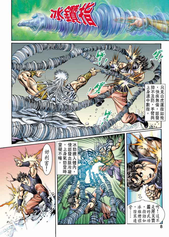 《天子传奇1》漫画最新章节第59回免费下拉式在线观看章节第【8】张图片