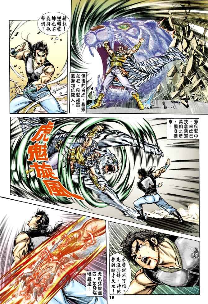 《天子传奇1》漫画最新章节第36回免费下拉式在线观看章节第【18】张图片