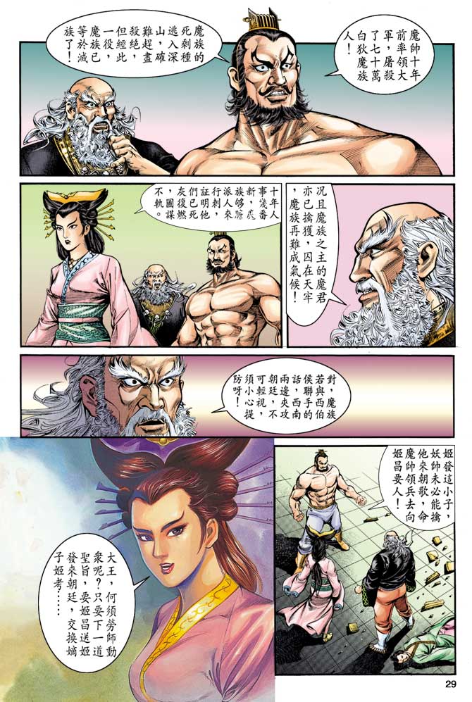 《天子传奇1》漫画最新章节第7回免费下拉式在线观看章节第【29】张图片