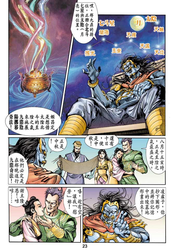 《天子传奇1》漫画最新章节第3回免费下拉式在线观看章节第【23】张图片