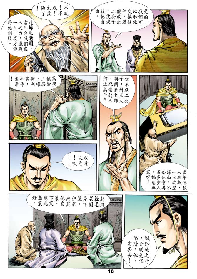 《天子传奇1》漫画最新章节第53回免费下拉式在线观看章节第【17】张图片