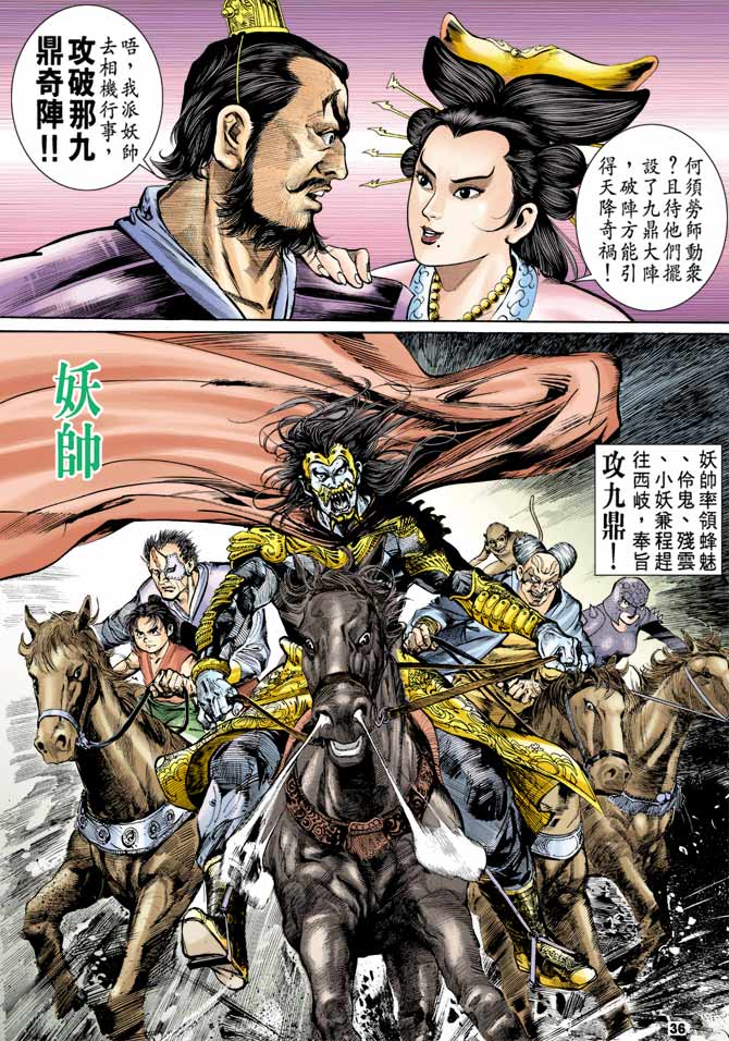 《天子传奇1》漫画最新章节第2回免费下拉式在线观看章节第【32】张图片