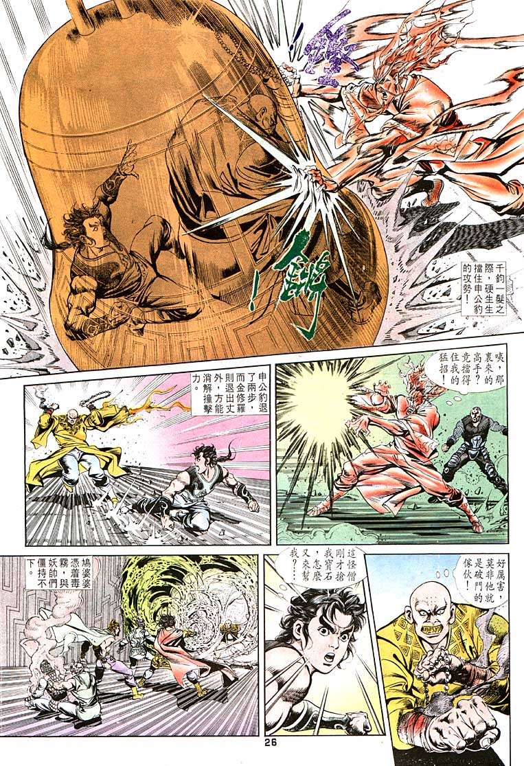 《天子传奇1》漫画最新章节第98回免费下拉式在线观看章节第【26】张图片